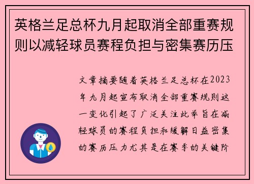 英格兰足总杯九月起取消全部重赛规则以减轻球员赛程负担与密集赛历压力