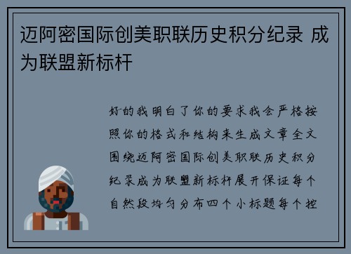 迈阿密国际创美职联历史积分纪录 成为联盟新标杆 迈阿密国际创美职联历史积分纪录 成为联盟新标杆