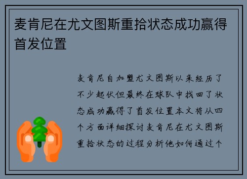 麦肯尼在尤文图斯重拾状态成功赢得首发位置 麦肯尼在尤文图斯重拾状态成功赢得首发位置