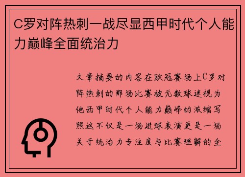 C罗对阵热刺一战尽显西甲时代个人能力巅峰全面统治力 C罗对阵热刺一战尽显西甲时代个人能力巅峰全面统治力