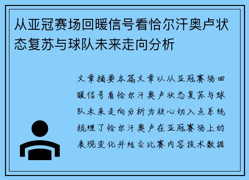 从亚冠赛场回暖信号看恰尔汗奥卢状态复苏与球队未来走向分析 从亚冠赛场回暖信号看恰尔汗奥卢状态复苏与球队未来走向分析