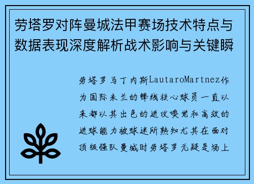 劳塔罗对阵曼城法甲赛场技术特点与数据表现深度解析战术影响与关键瞬间 劳塔罗对阵曼城法甲赛场技术特点与数据表现深度解析战术影响与关键瞬间