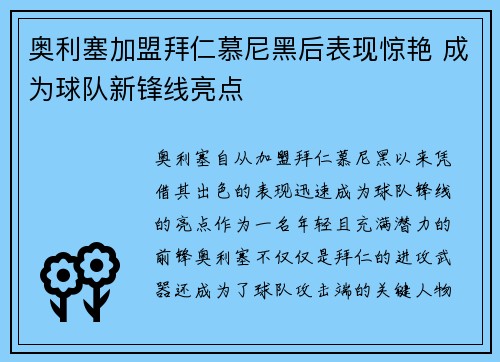 奥利塞加盟拜仁慕尼黑后表现惊艳 成为球队新锋线亮点 奥利塞加盟拜仁慕尼黑后表现惊艳 成为球队新锋线亮点