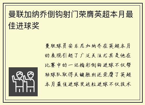 曼联加纳乔倒钩射门荣膺英超本月最佳进球奖 曼联加纳乔倒钩射门荣膺英超本月最佳进球奖
