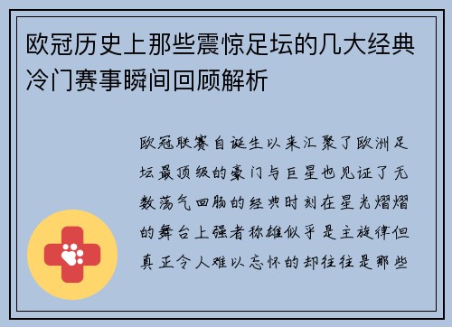 欧冠历史上那些震惊足坛的几大经典冷门赛事瞬间回顾解析 欧冠历史上那些震惊足坛的几大经典冷门赛事瞬间回顾解析