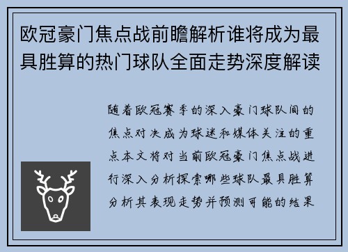 欧冠豪门焦点战前瞻解析谁将成为最具胜算的热门球队全面走势深度解读 欧冠豪门焦点战前瞻解析谁将成为最具胜算的热门球队全面走势深度解读